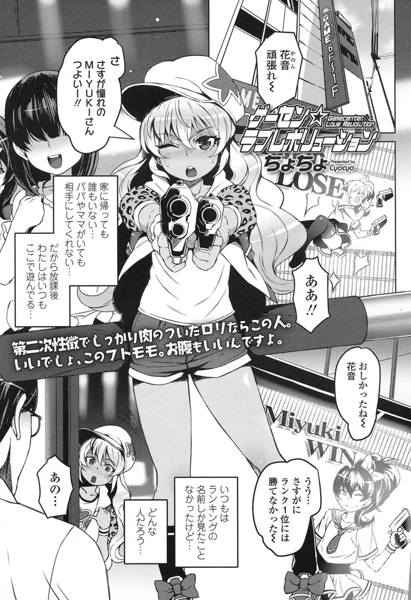 【エロ漫画】ゲーセンで知り合ったおじさんと仲良くなったロリっ娘はコスプレしながらパイチラで誘惑しちゃう！我慢できなくなったおじさんにロリまんを弄られ続けるとお漏らししながらアヘ顔になり中出しセックスしちゃう！