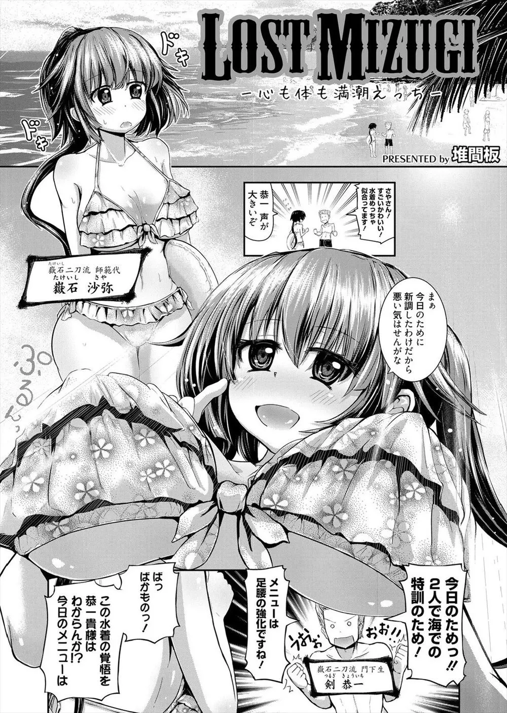 【エロ漫画】爆乳美女と水着で海デート中、彼女の水着が流された。おっぱいを丸出しで野外露出状態になった彼女の為に水着を探す彼。そんな彼の為にパイズリフェラや青姦セックスをさせてくれる彼女は、陰毛マンコに中出しされておしっこをお漏らししながらイっちゃうのだった