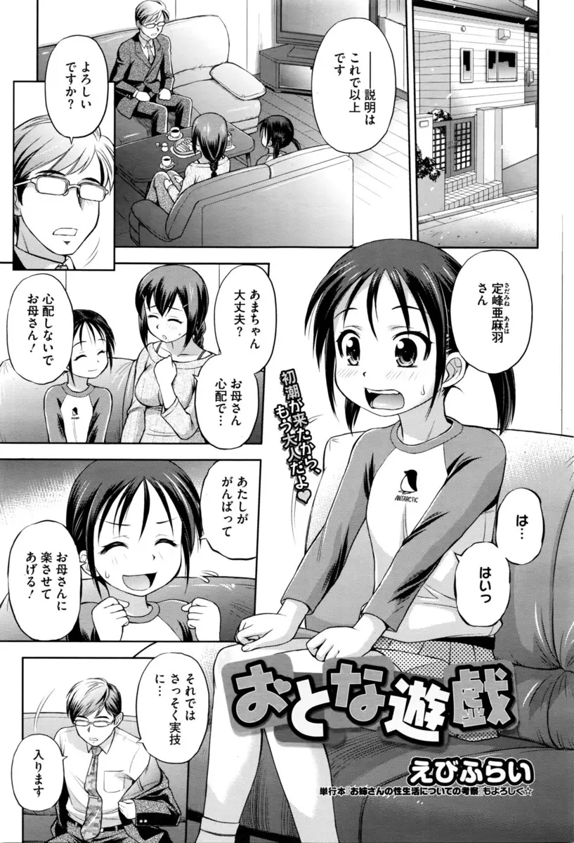 【エロ漫画】立派な母親になるため、JSロリがおちんちんをフェラチオして未発達のおっぱいやパイパンマンコを丸裸に。処女マンコにおちんちんを入れられて、お母さんにおマンコを舐めて貰って、エッチな母娘が3Pセックスをしちゃう