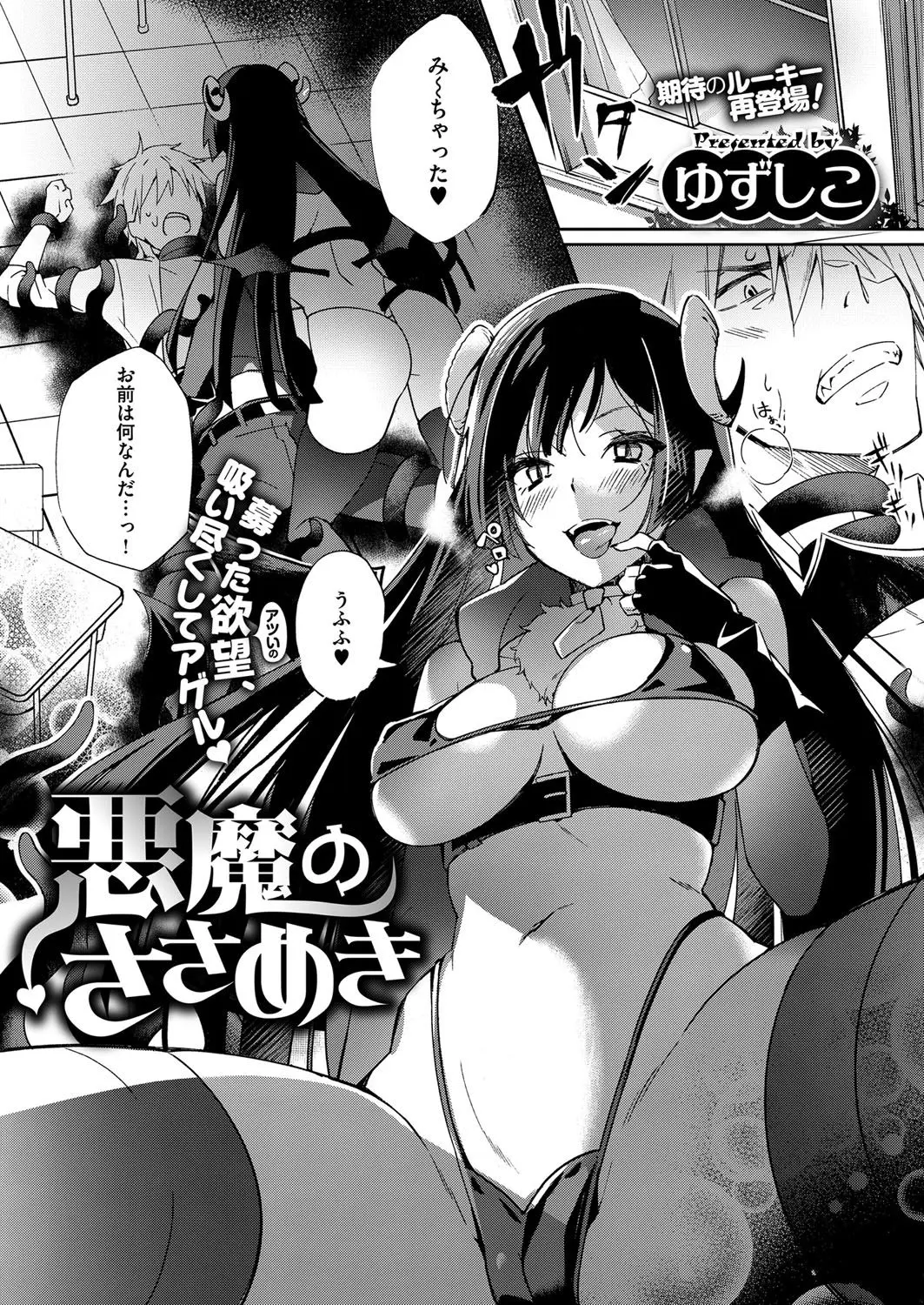 【エロ漫画】ツンデレ悪魔なサキュバスは精液が欲しくて、童貞君を挑発して騎乗位セックス。パイパンマンコで逆レイプするのだが、真面目な彼は本気で彼女を愛して中出しセックス