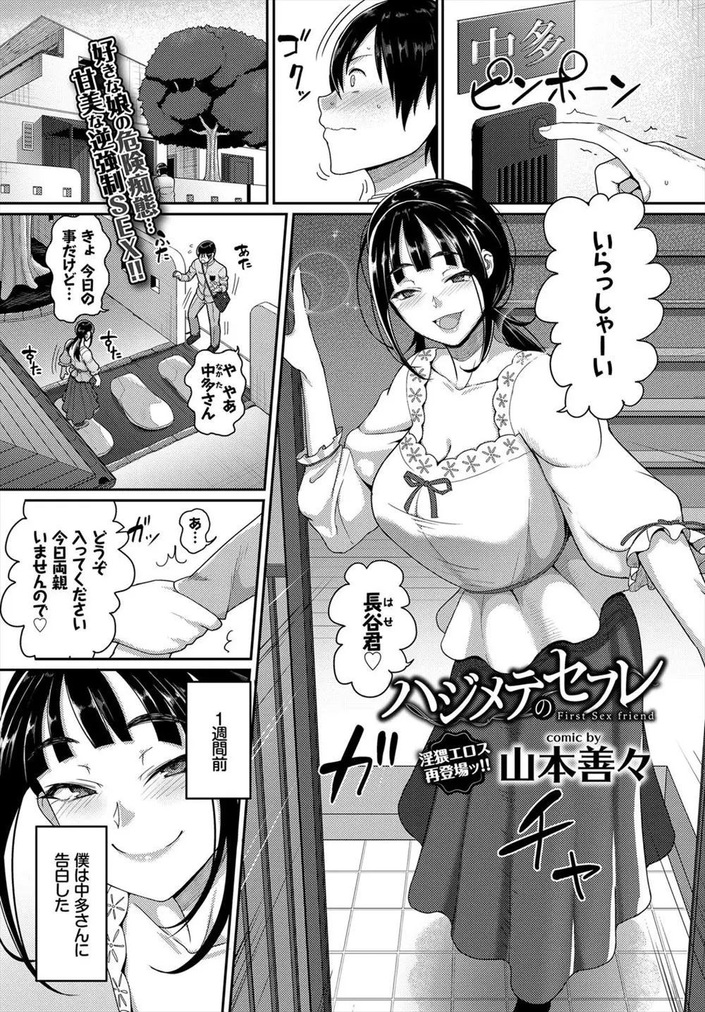 【エロ漫画】妖艶で淫乱ビッチな巨乳JK。タイプじゃないから告白は断られたが、セックスは興味津々らしくヤる事に。はじめてのエッチが忘れられず彼女の家に遊びに来たが、そこでパイズリをされ、陰毛マンコで気持ちいいセックスを。彼女を悦ばせて、もう一度告白するけど…