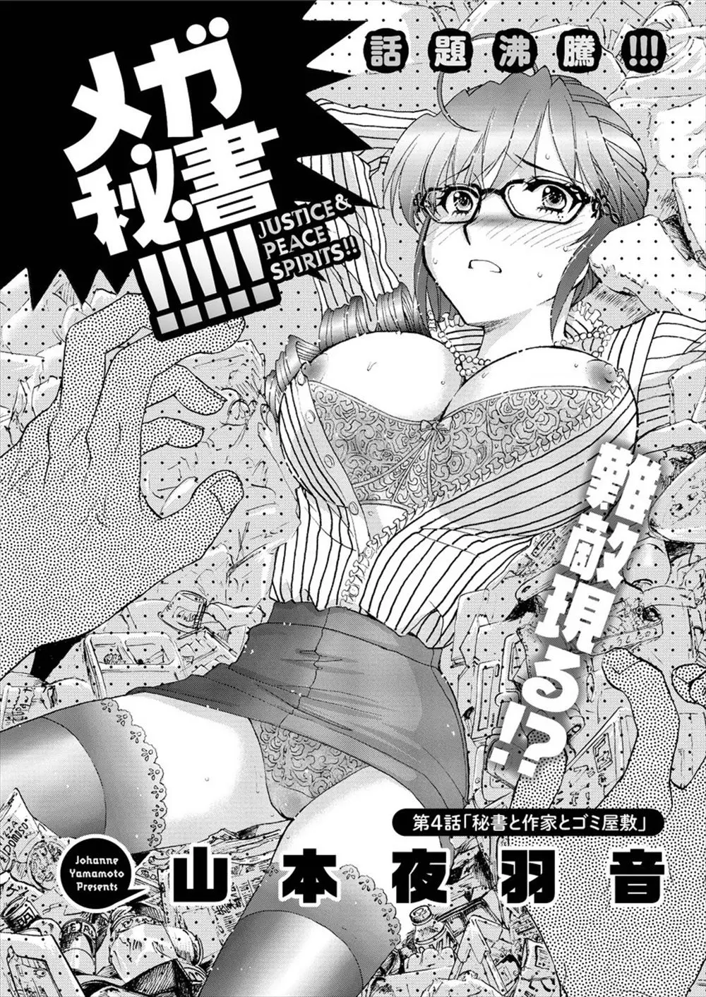 【エロ漫画】メガネ巨乳の秘書は憧れの作家のサポートを依頼されやってくるがいきなりフェラをさせられるとクンニでお返しされ32時間連続で犯されてしまう！3Pセックスで反撃すると顔面騎乗から騎乗位で生ハメしちゃう！