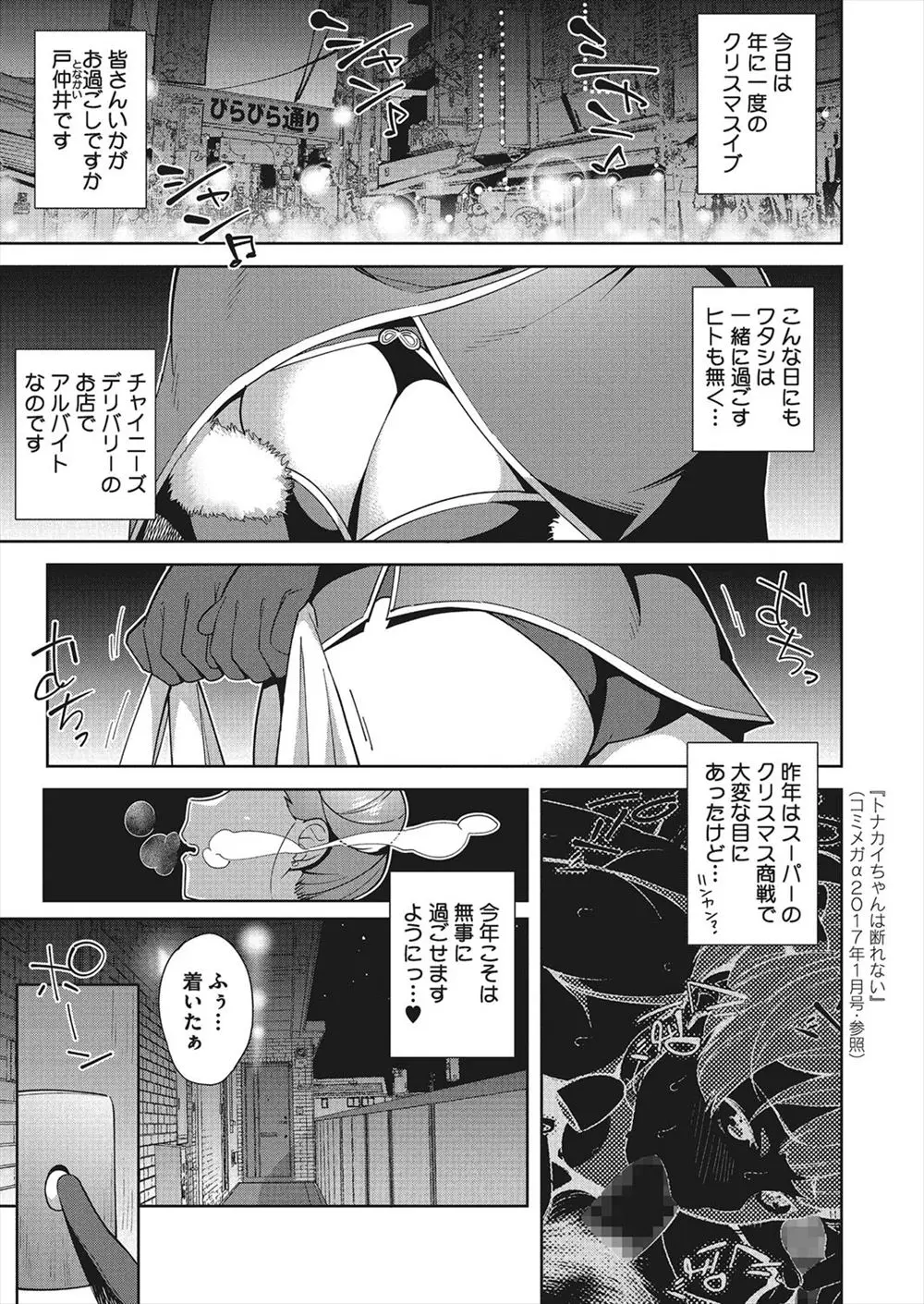 【エロ漫画】クリスマスにおっぱいをデリバリー。チャイナコスをしたお姉さんは頼まれたら断れず、パンチラや谷間を見せて、泥酔した勢いでオタクくんたちと4Pセックスだ