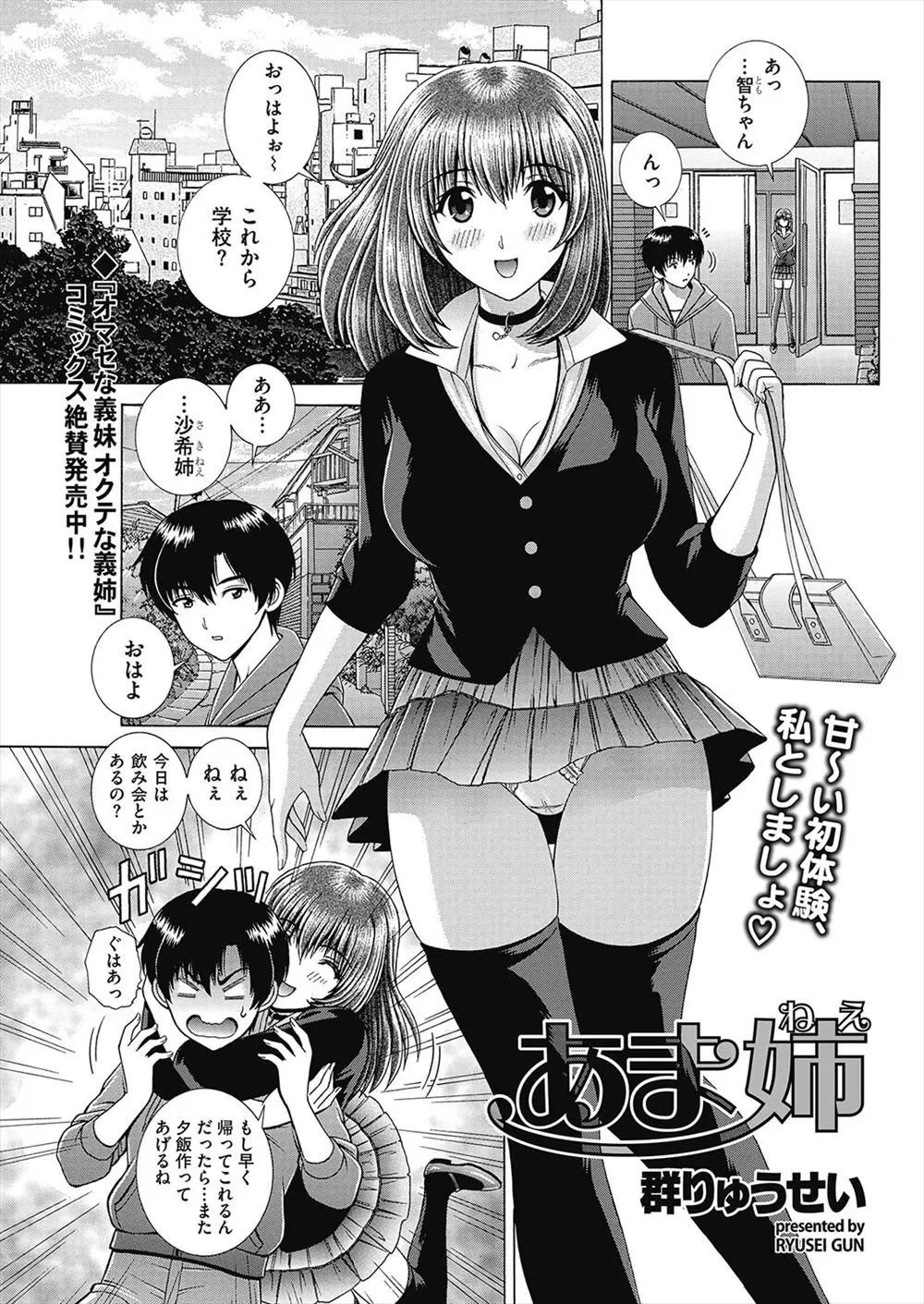 【エロ漫画】スキンシップが過剰な年上の巨乳幼なじみに勃起してしまった男は手コキで射精させられるとパイズリやフェラでも射精させられる！さらに騎乗位挿入で処女まんこに童貞ちんぽを挿入しイチャイチャ初体験！