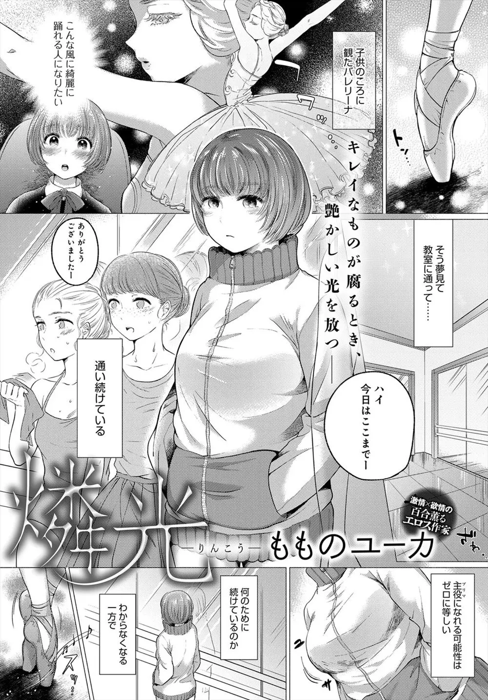 【エロ漫画】バレエで憧れていた先輩が先生とセックスをしていた。濡れたパイパンマンコを見て発情するJK。自分も巨乳おっぱいで誘惑しパイズリをして、3Pで陰毛マンコを犯される