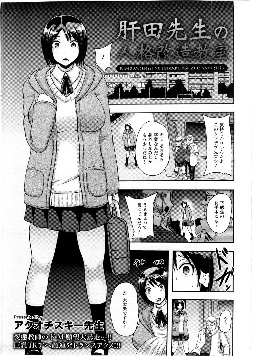 【エロ漫画】ドMなキモデブ教師が生徒を人格改造しては自分をいじめさせていて、前から目をつけていたまじめな巨乳JKをヤンキー化させて自分をいじめさせる！