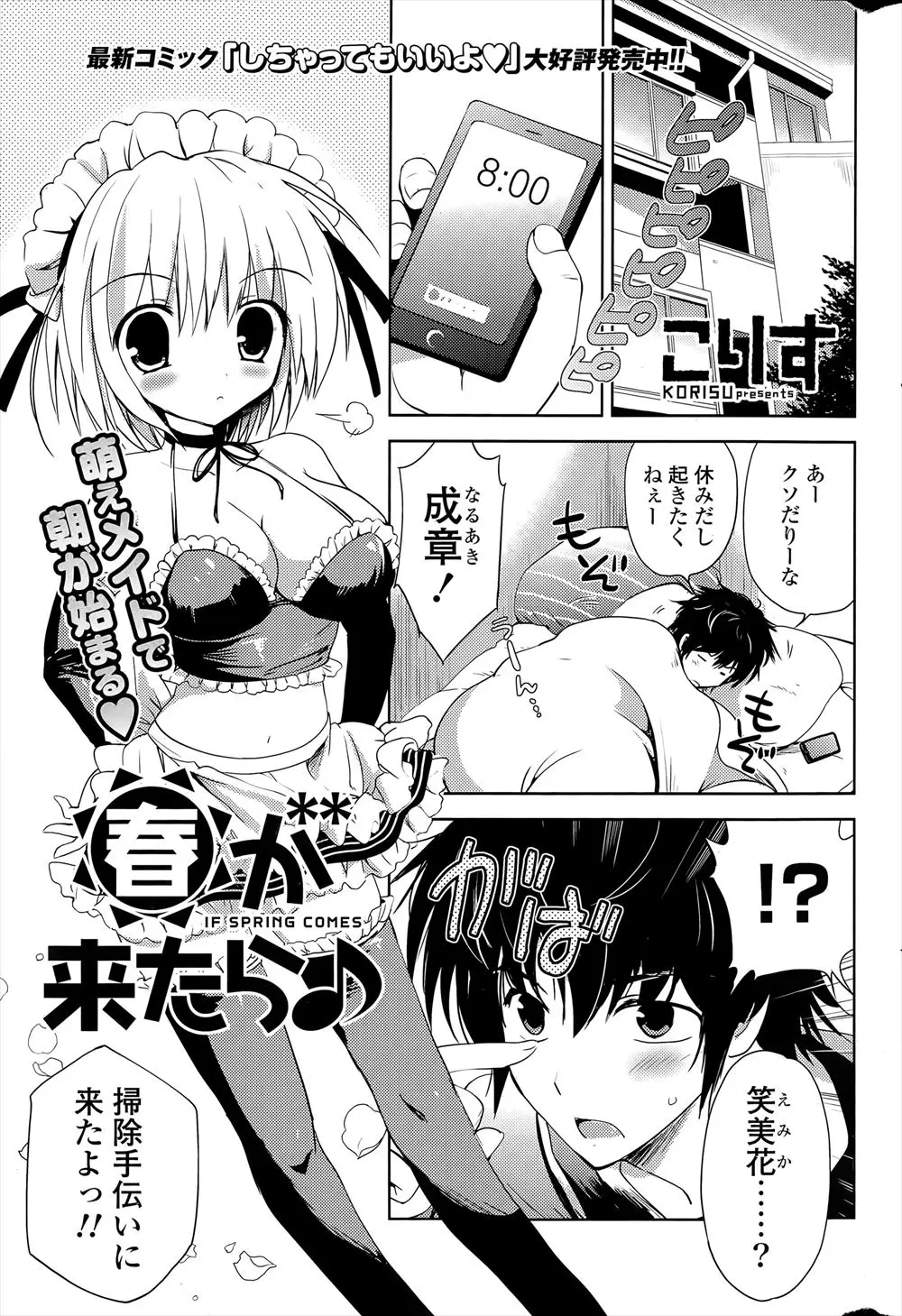 【エロ漫画】朝起きたらメイド服の彼女が掃除を手伝いに来てくれたのに、エッチ過ぎてムラムラしてしまい、イチャラブセックスを始めちゃう！