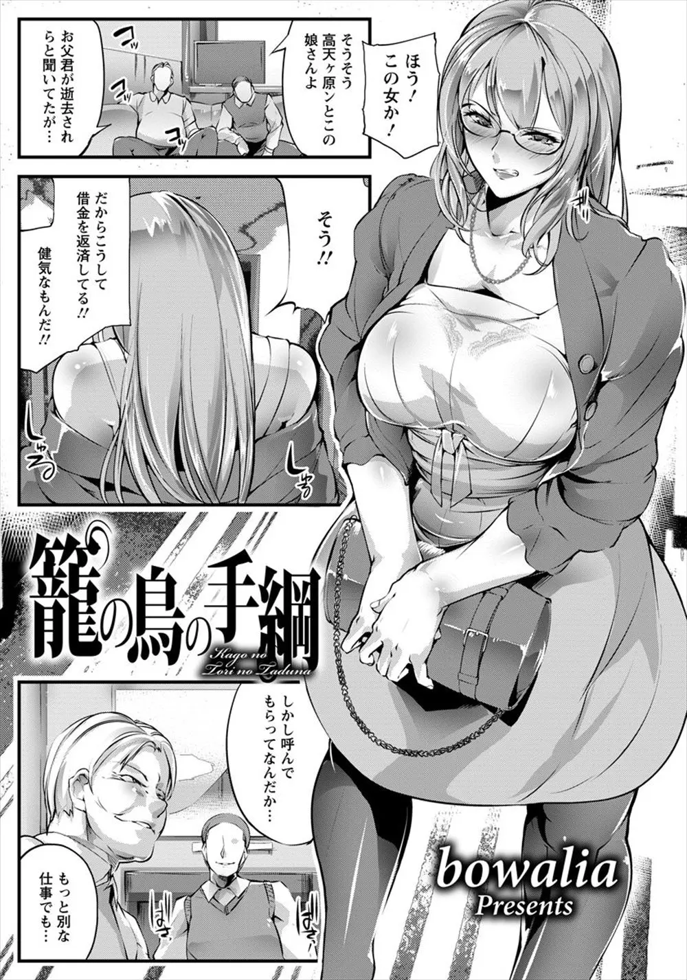 【エロ漫画】借金を返すため男達の肉便器にされる強気なムチムチ美女。眼鏡お姉さんはマイクロビキニ着替えておチンポをハメられ、アナルやおマンコを犯されイキ狂わされる