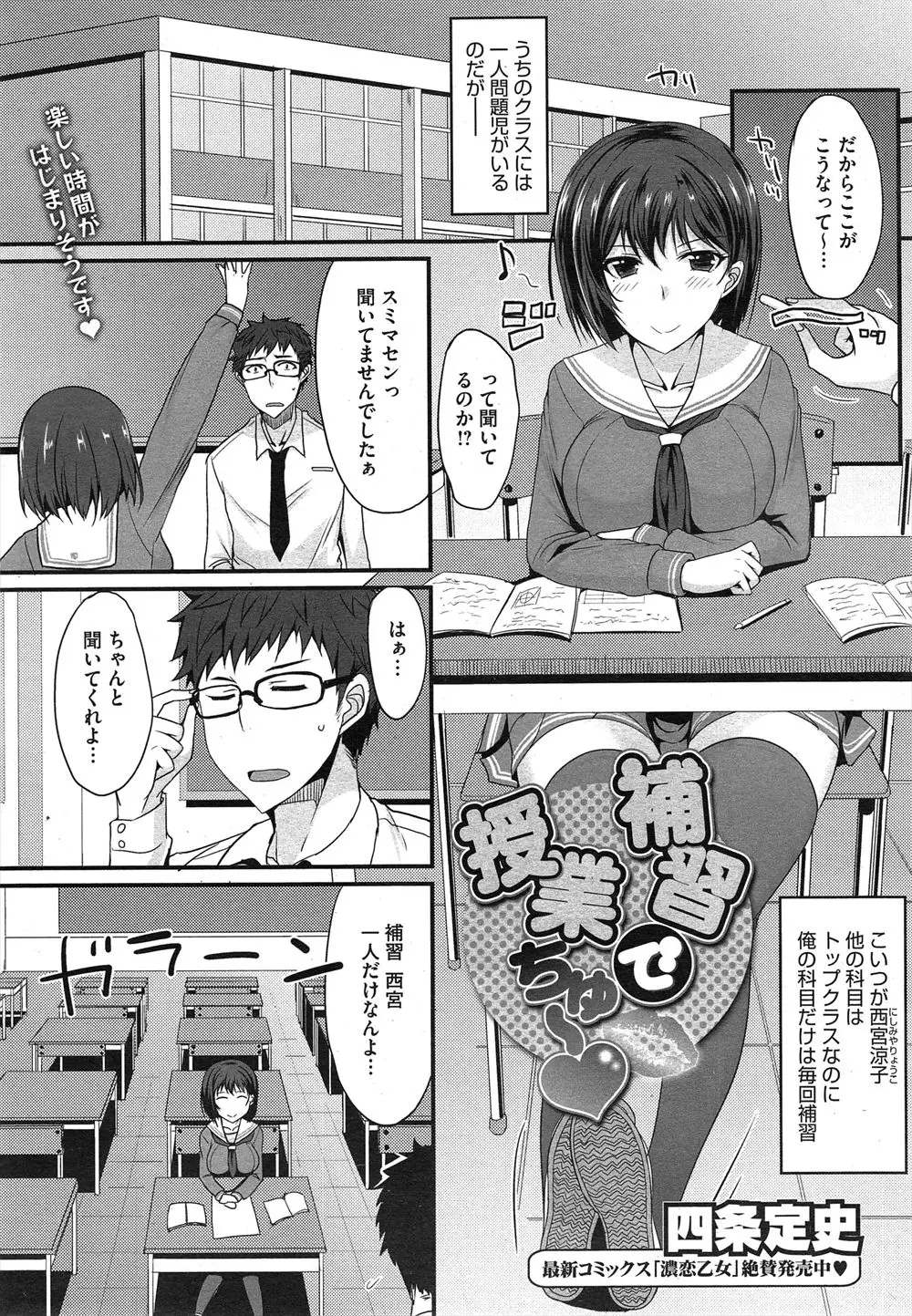 【エロ漫画】問題児の巨乳JKに二人きりの補習の時間にパンツを見せられ挑発され、童貞教師には抗うことができず筆下ろしされる！