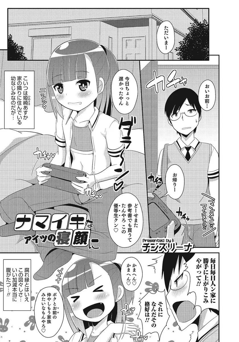 【エロ漫画】幼なじみの女顏の友人に発情してしまった男は寝ている男のお尻をオカズにオナニーしちゃう！気付いた友人にフェラをされ顔射させられるとアナルセックスしちゃう！