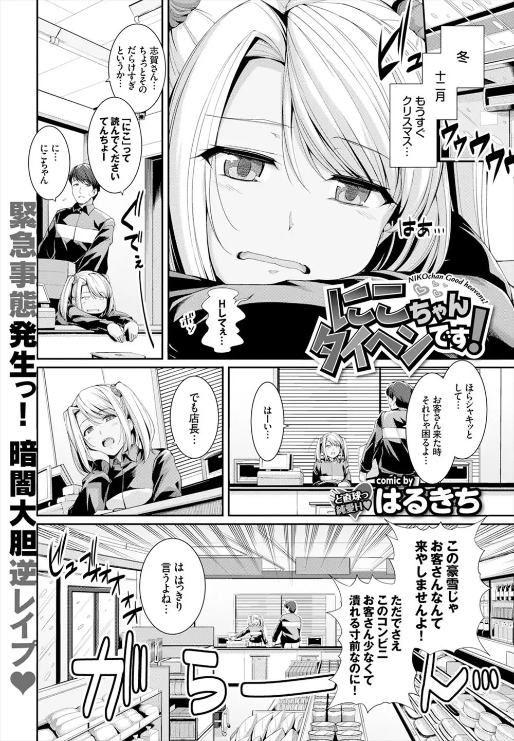 【エロ漫画】褐色ギャルとコンビニ店長は二人きり。イケメンで年上な彼を誘惑する処女JKだったが、なかなか直接は勇気が出なくて。そんな時停電で真っ暗になり、顔が見えなくなったからこそ大胆になれる！