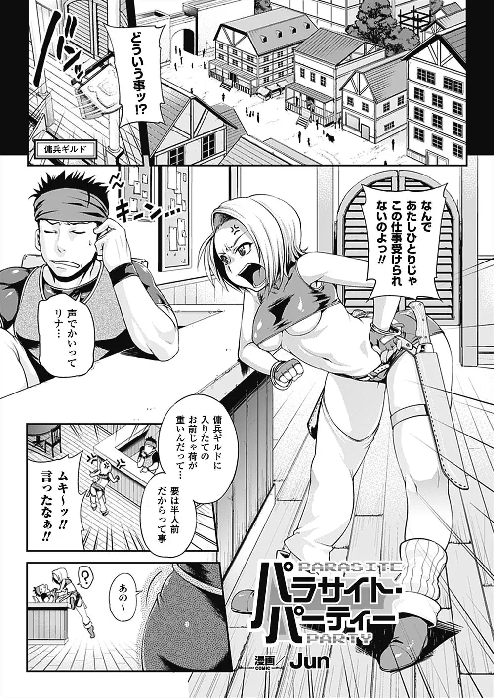 【エロ漫画】気の強い半人前の新人傭兵が一人で触手モンスターと戦い寄生されて触手ちんぽが生えてしまい、パートナーの爆乳魔術師がパイズリフェラから中出し逆レイプを堪能するｗ