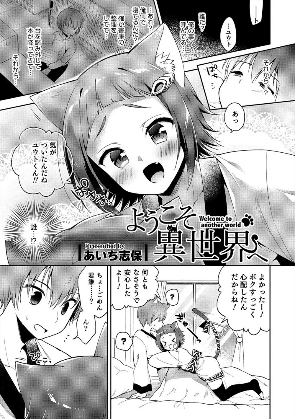 【エロ漫画】頭を打って異世界転生した男の子。幼馴染らしい猫耳娘に乳首やおちんちんをしゃぶられるのだが、その彼は実は男の娘。女の子より気持ちいい穴でアナルファックだ