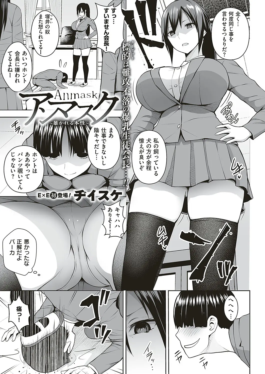 【エロ漫画】クールで鉄面皮な爆乳生徒会長がこっそりオナニーしていたのを盗撮され、精液まみれにぶっかけられ、バイブでアナルまで犯され、パイパンマンコを調教されちゃった