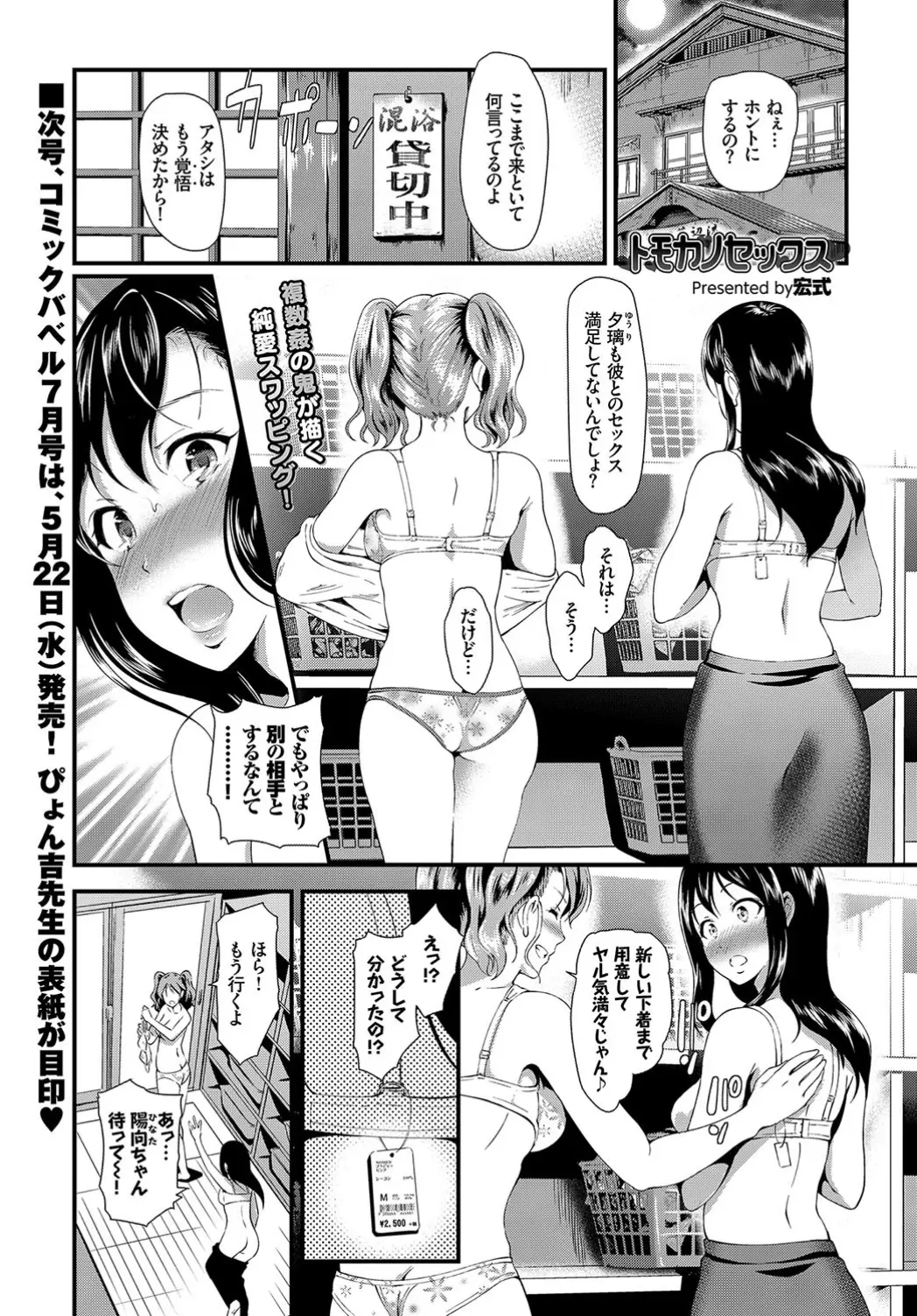 【エロ漫画】巨乳娘達が温泉旅行で中出しセックス。おっぱいや陰毛マンコを曝け出して、勃起したおちんちんを見せられて。乱交エッチで中出しザーメンをおねだりして感じちゃう