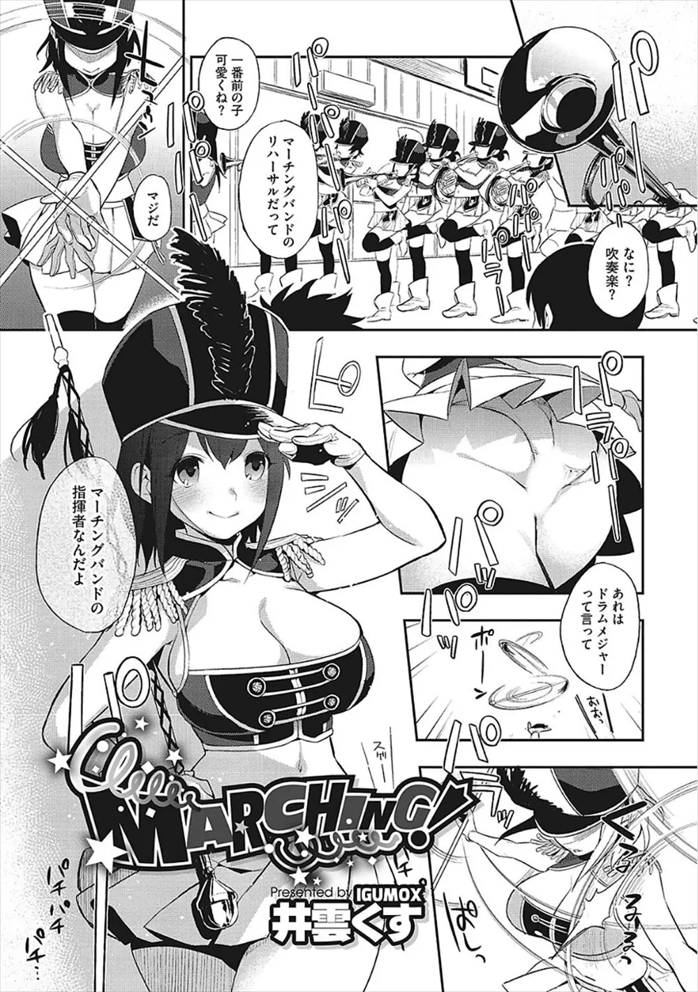 【エロ漫画】巨乳でエッチなお姉ちゃんがおっぱいや疑似フェラで誘惑してきて、しかも命令通りオナニーを見せてくれるしパイパンマンコを丸出しのノーパンでパレードの練習を。そんな彼女と本当の気持ちをブツケ、処女マンコと童貞チンコで近親相姦姉弟セックス