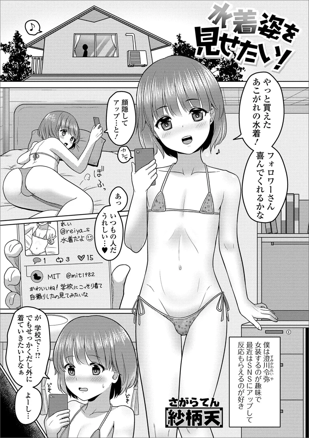 【エロ漫画】可愛いビキニを手に入れたので、学校に着ていく男の娘。秘密が教師に知られておっぱいを揉まれたり乳首を弄られ、アナルファックでお尻の穴を犯されちゃうのだ