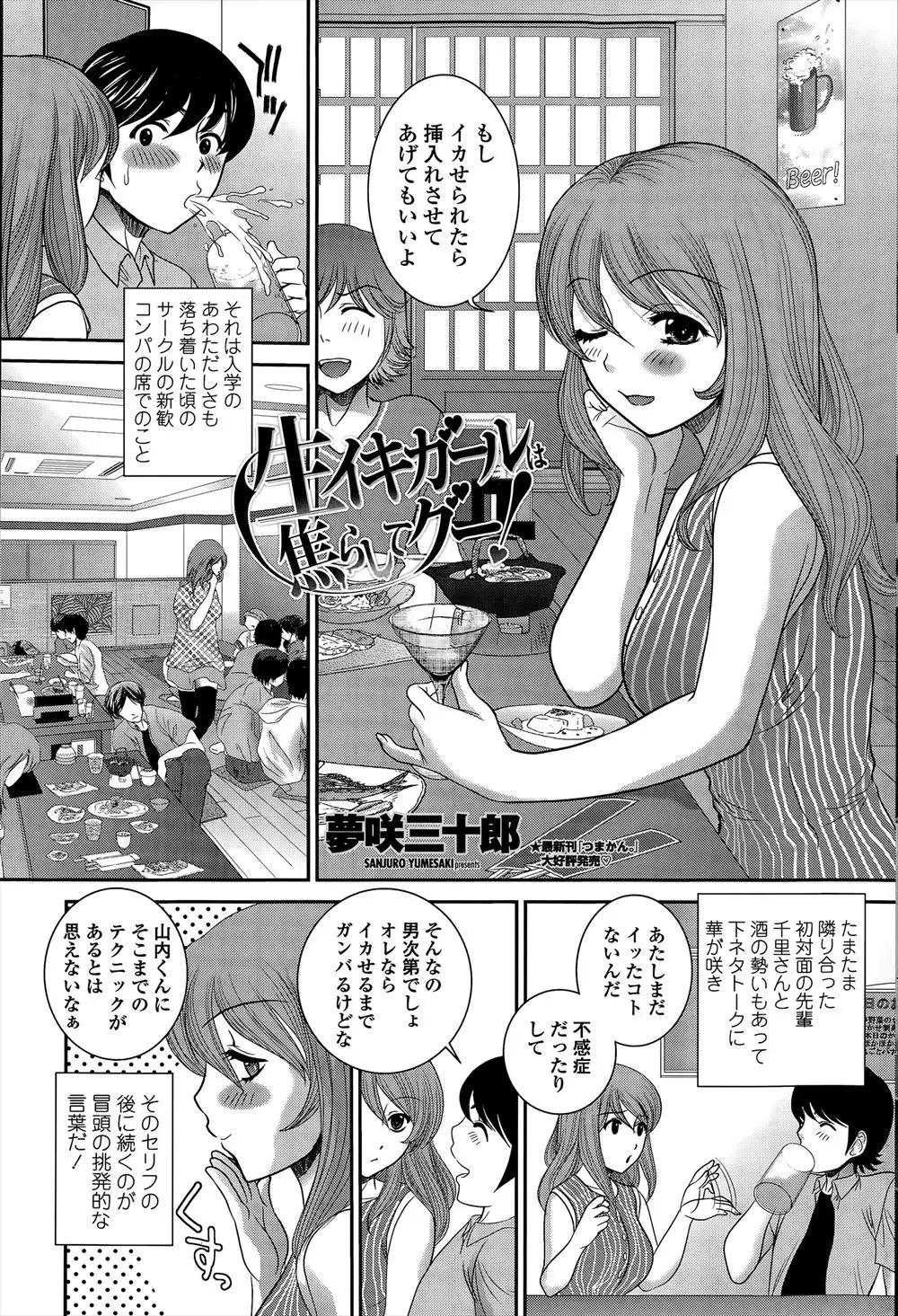 【エロ漫画】新歓コンパで美人な巨乳先輩からイカせられたら挿入していいよと挑発されラブホに連れ込み焦らしまくっていると、69で先にイカされたが先輩が我慢できないと逆レイプしてきて中出ししながらも早漏ちんこでなんとか先輩を昇天させるｗ