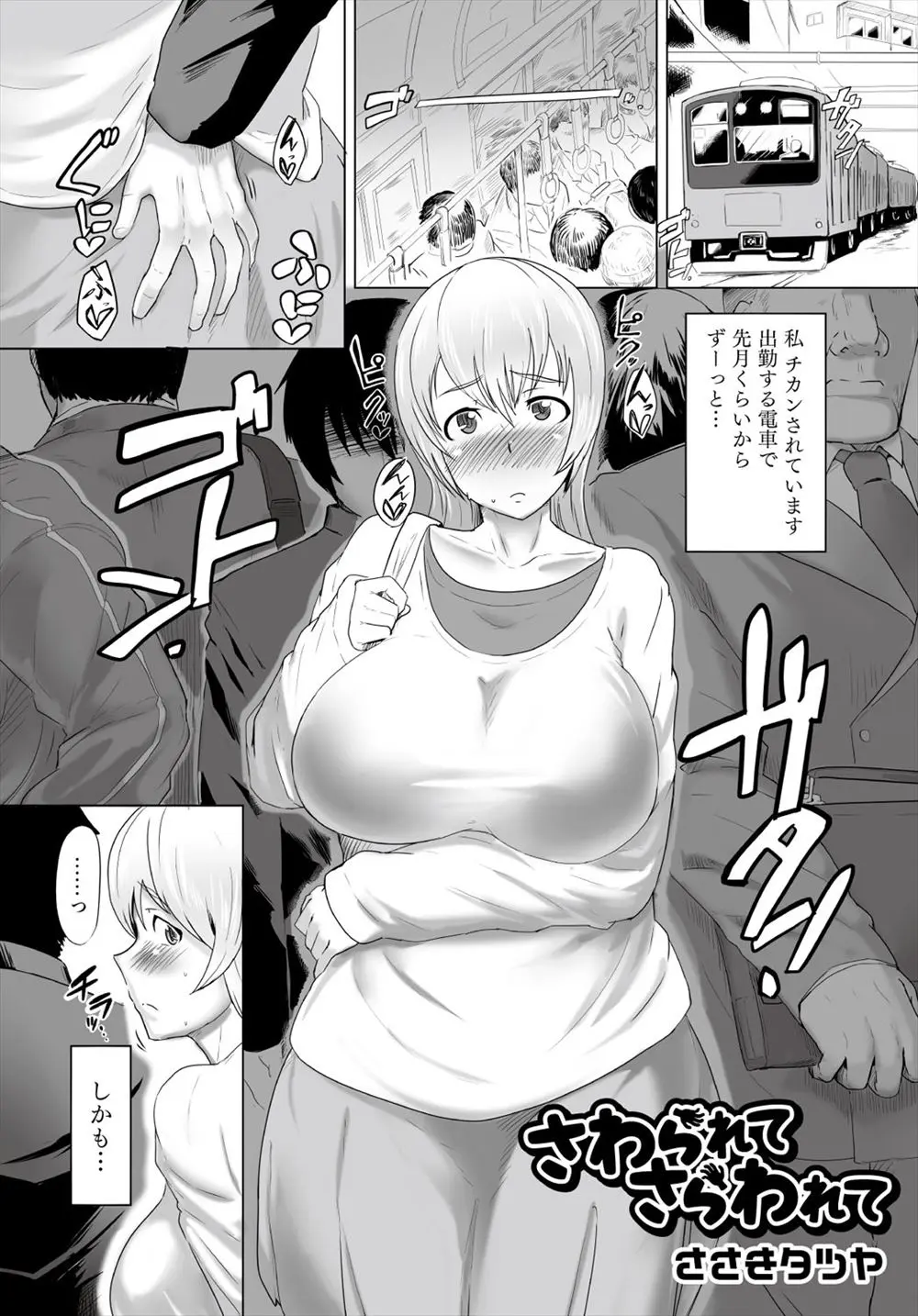 【エロ漫画】爆乳女教師は生徒に痴漢をされて感じる変態で、おっぱいやお尻を触られるだけじゃ我慢できず遂にセックスをおねだり。自分からおマンコを開いておちんちんをハメてと願う彼女は、アナルファックもして貰いパイパンマンコをおちんちんで満たして貰う