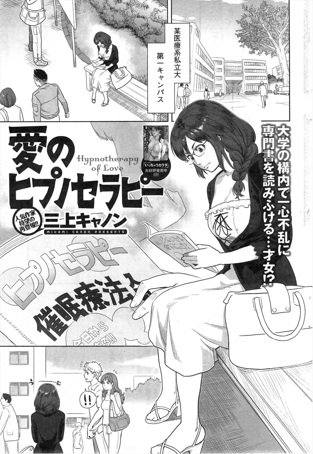 【エロ漫画】催眠術を教えて貰う眼鏡JDが、陰毛マンコに悪戯をされる。意中の相手だと思ってキスをして、おっぱいを揉まれておマンコをさらし、中出しエッチでNTRを？