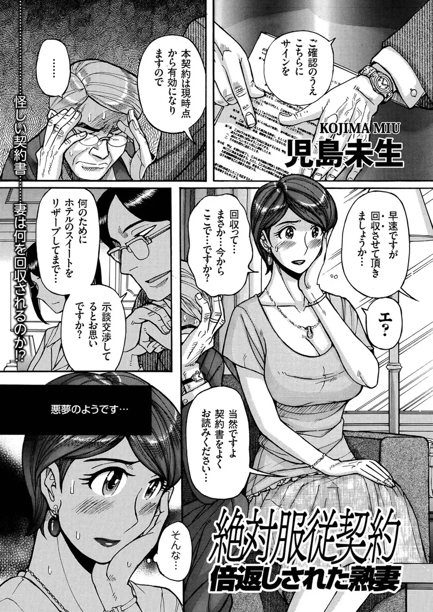 【エロ漫画】不倫セックスをしていた旦那の罪を代わり、熟女マンコで浮気セックス。お相手の旦那に抱かれることになり、陰毛マンコに中出しされる人妻は遂に男達のモノになる