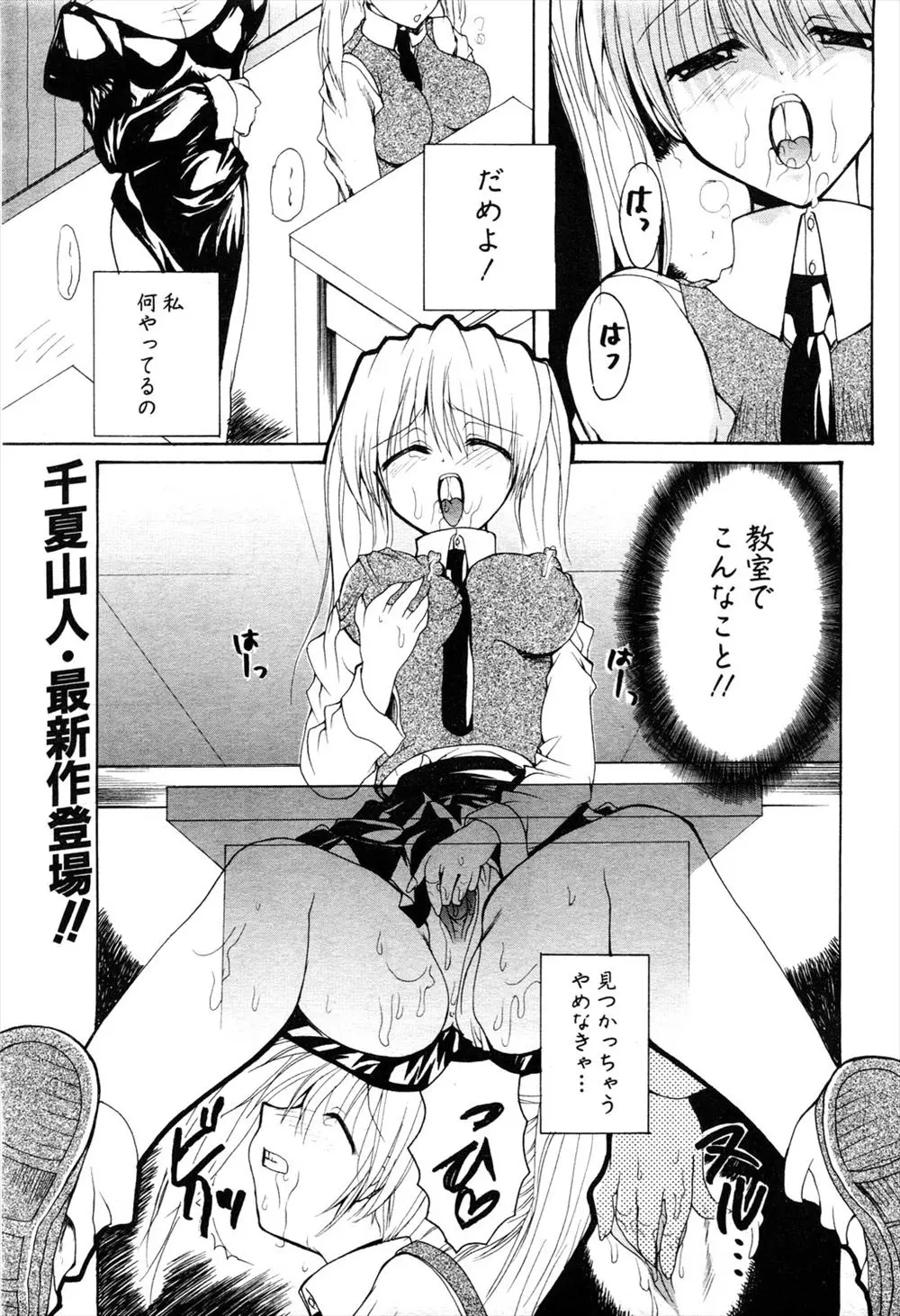 【エロ漫画】お嬢様学校に編入してきた巨乳JKは身体が熱くて止まらなくなり授業中にオナニーしてしまう！クラスメイト達に見付かると媚薬を塗られ処女まんこをクンニや手マンで嬲られふたなり女教師にレイプされてしまう！