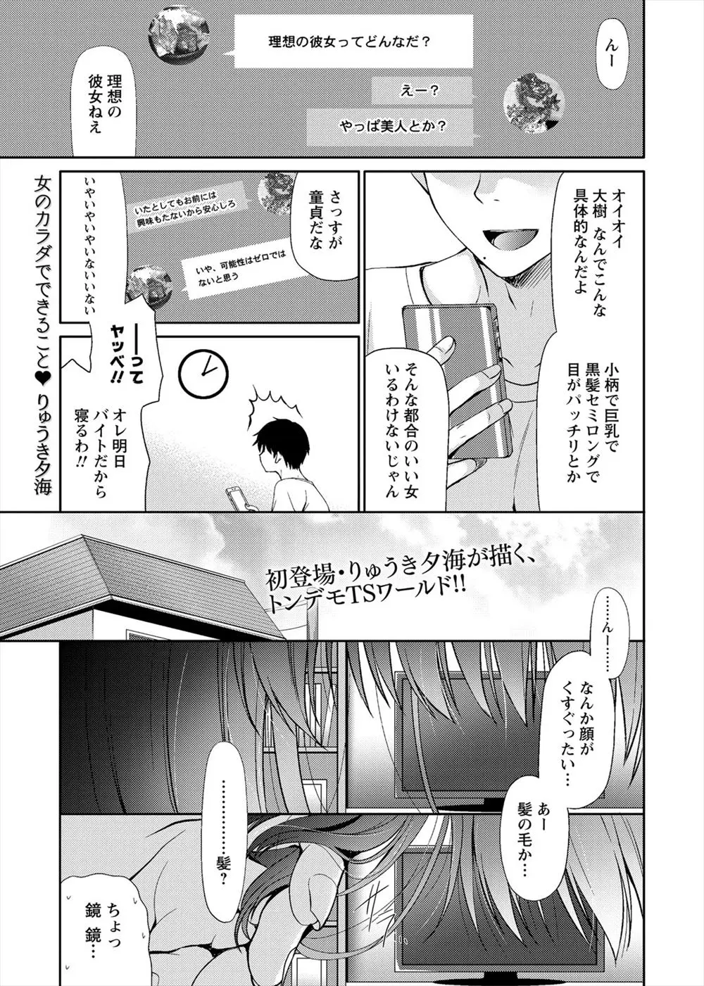 【エロ漫画】幼馴染の理想の女子に女体化した彼。からかったお詫びにセックスをする事になり、巨乳おっぱいを揉まれて乳首を吸われて、結局パイパン処女マンコも捧げちゃう