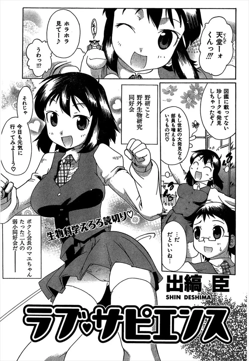 【エロ漫画】パンチラも平気な無防備JKが発情して下着姿で迫ってきた。たわわな爆乳おっぱいを押し付けられ、おちんちんをフェラチオされてパイパンマンコに中出ししちゃう