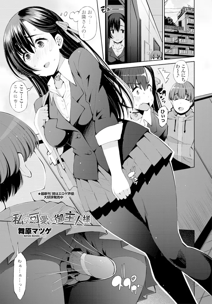 【エロ漫画】部屋でオナニーしている姿を盗撮したのがお隣のショタで、電車の中でバイブでイカされおもらししてしまったお姉さんが中出しレイプされイカされまくる！