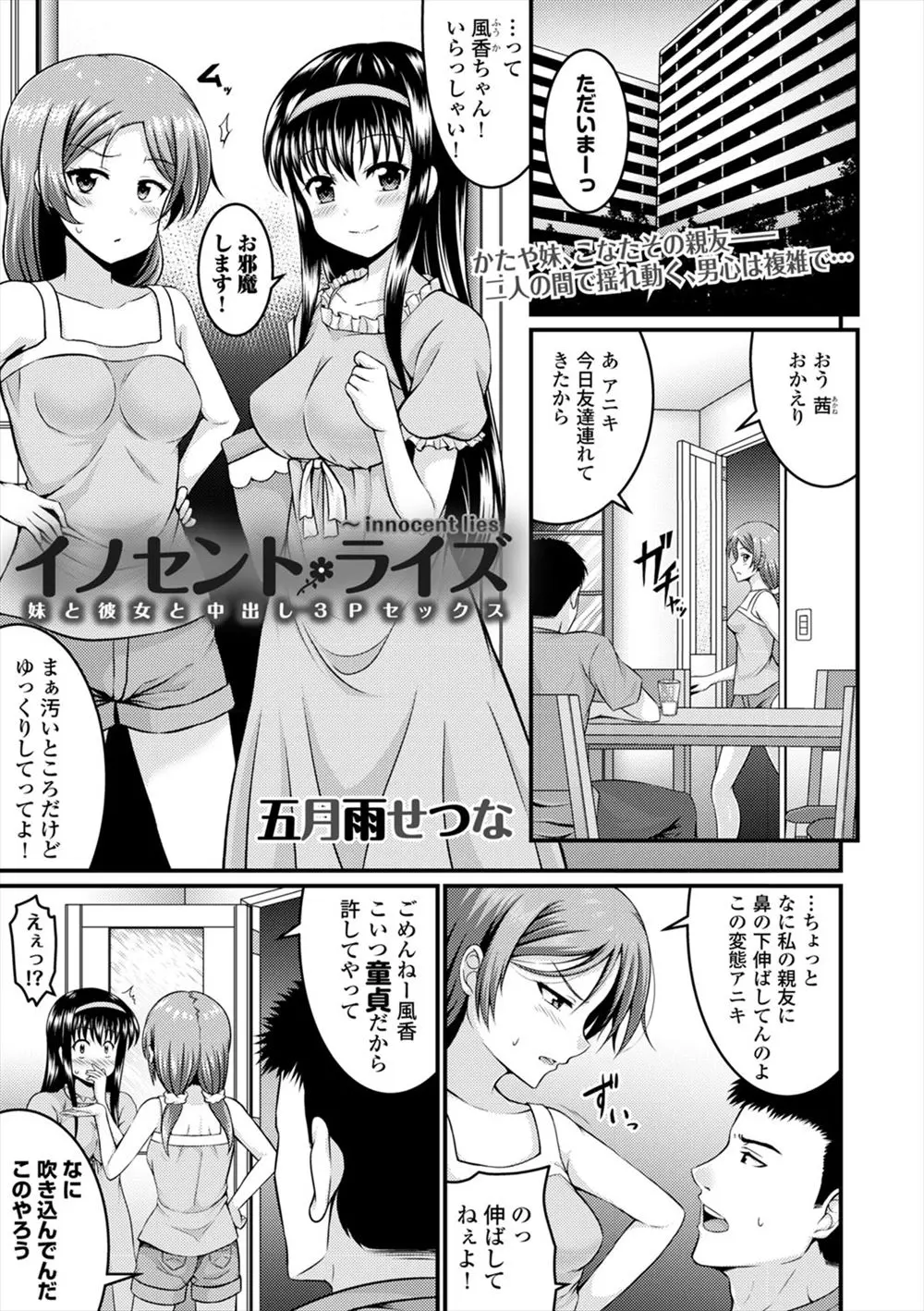 【エロ漫画】妹が親友と自分をくっつけようとしてきたくせに実はブラコンで、あきらめるから処女をもらってほしいと迫ってきて、彼女と3Pセックスして三人で付き合うことになったｗ