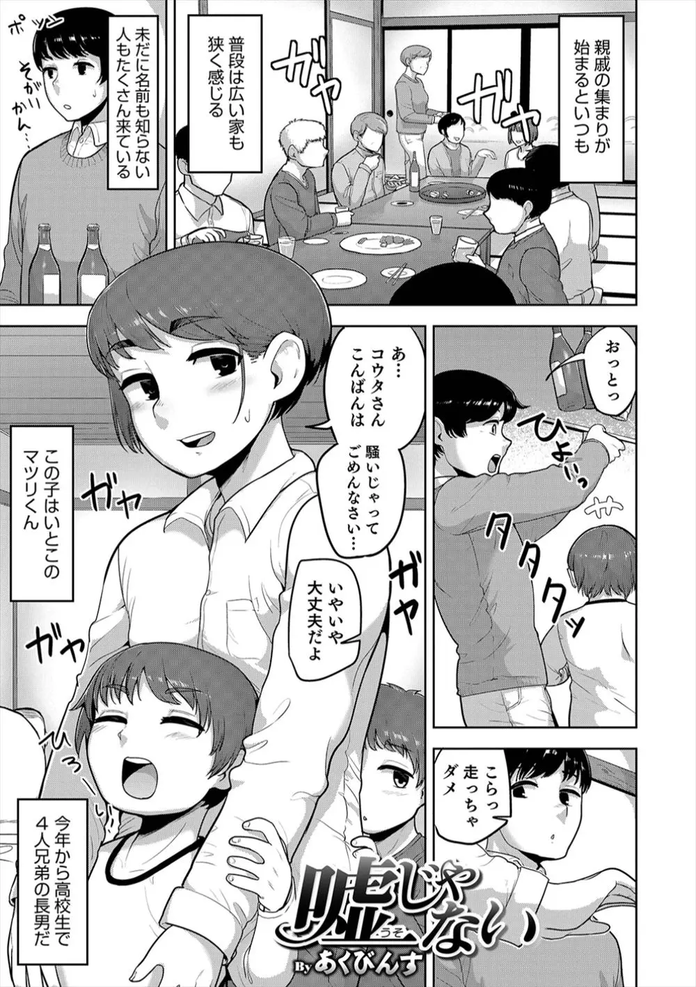 【エロ漫画】小さい頃からかわいかったいとこが久しぶりに再会したら艶っぽくなっていて、実は両思いだった二人がいちゃラブホモ初体験してしまう！