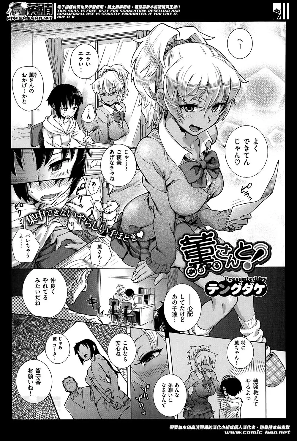 【エロ漫画】巨乳黒ギャル女子校生と仲良しの義弟は好きな人ができるまでの期間限定でパイズリフェラごっくんしたりセックスの真似事をしている。義弟の「好きな人がいる」発言にショックを受けるがイチャラブ中出しえっちで処女喪失