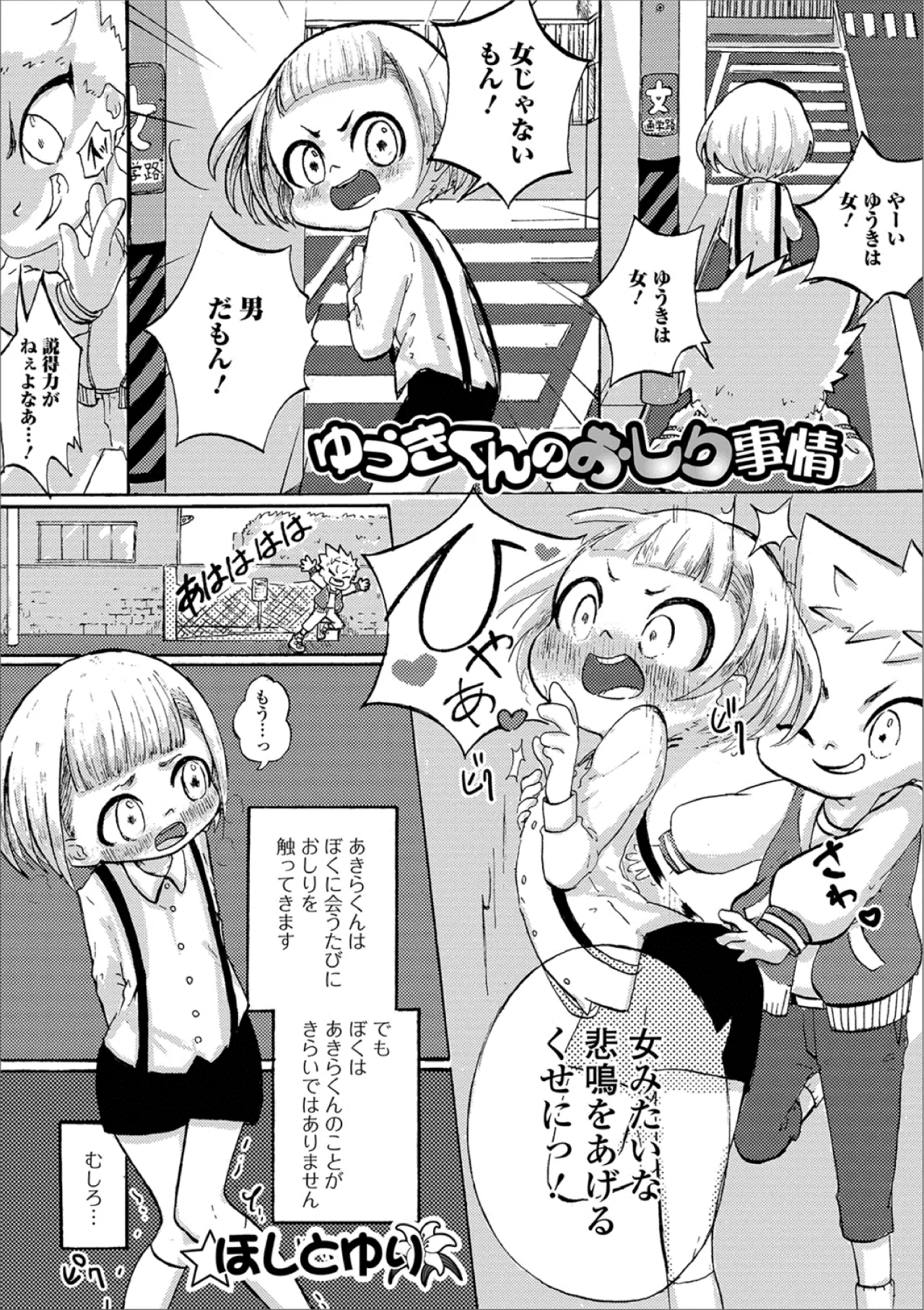 【エロ漫画】男の娘なショタは友達にお尻を触られるのが快感で、嫌がるフリをしながらメイド服で女装を。満員電車で彼に触られ喘ぎまくりから、アナルファックで恋人同士になる