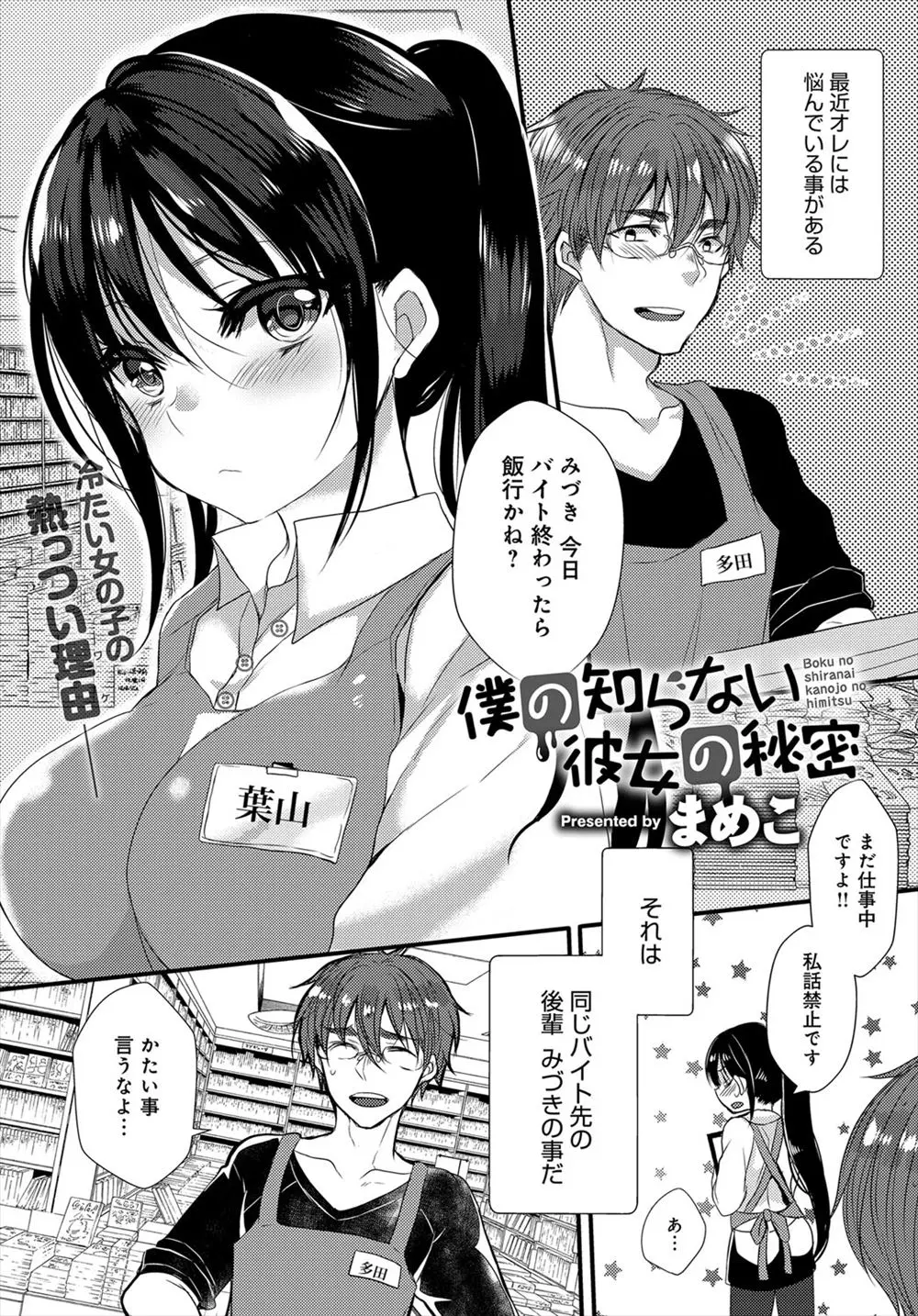 【エロ漫画】バイト先の後輩と付き合っているのに、手も繋げない関係が続いて一ヶ月。そんなある日満員電車で密着していたら、彼女のパンツが愛液でぐしょ濡れに。発情体質らしいので、痴漢プレイで陥没乳首の巨乳おっぱいを弄り、手マンをして尻コキまで。彼女が愛おしくて仕方なく、駅のトイレでフェラチオをして貰い、念願のパイパン処女マンコに中出しをする