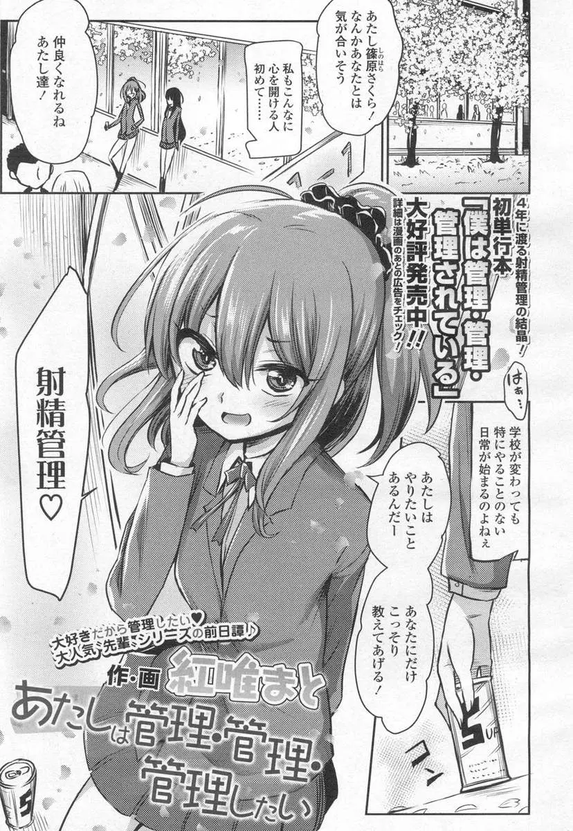 【エロ漫画】射精管理がしたいJKはチアガール姿で手コキで射精寸前まで責めたて貞操帯を取り付けちゃう！女装をさせての痴漢プレイで寸止めするとドM男を悶絶させる！