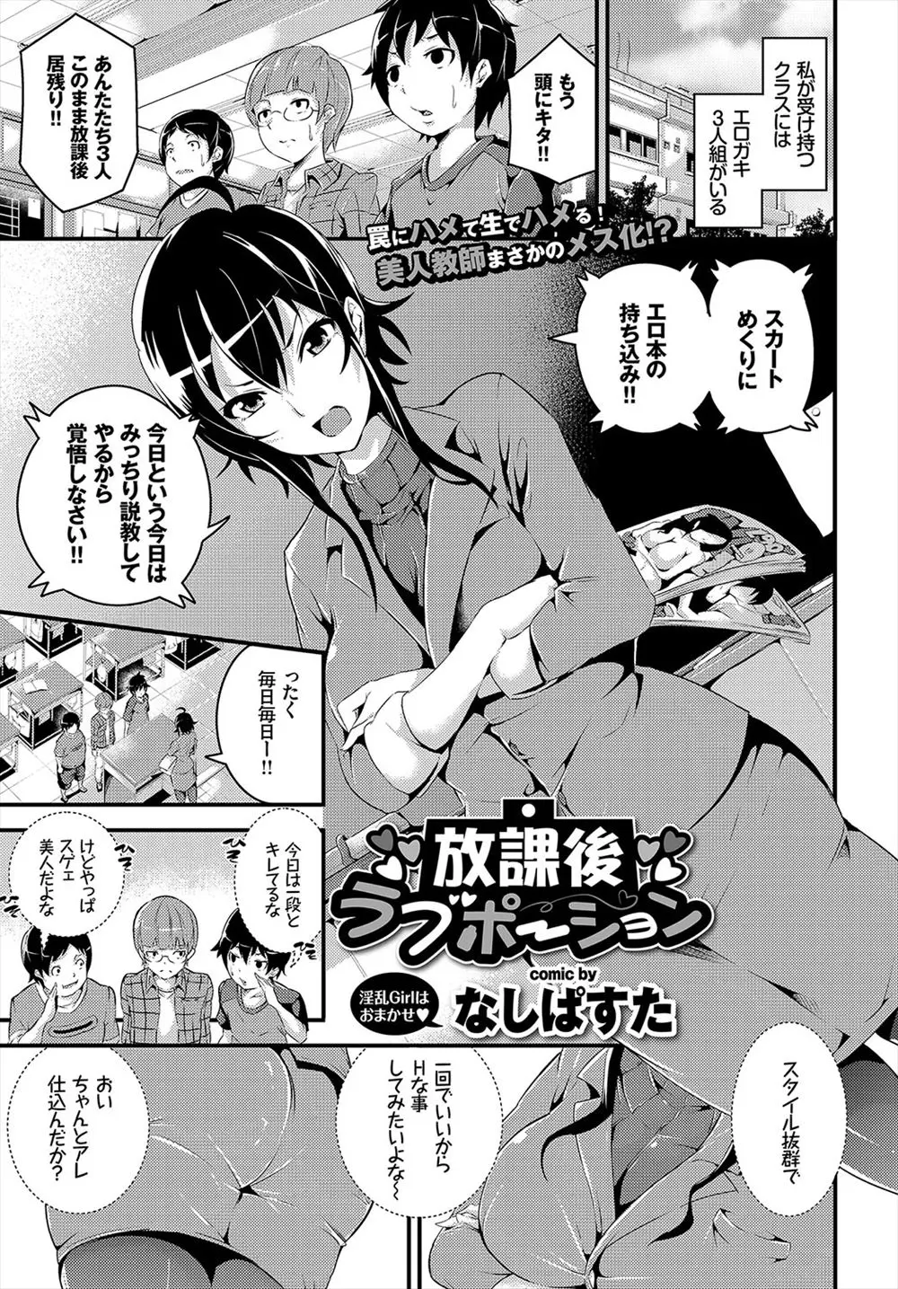 【エロ漫画】エロ餓鬼三人に補習をやらせる女教師。しかし、媚薬のせいでおマンコが疼いてオナニーが止まらず、それを子供たちに見られてしまう。服を脱がされブラからはみ出る勃起乳首を弄られて、愛液まみれのパンツを脱がされたらおマンコとアナルまで指でずぽずぽ。パイズリや尻コキ、クンニで堕ちた教師は3本のチンコとおねショタセックスで中出しされて肉便器にされる