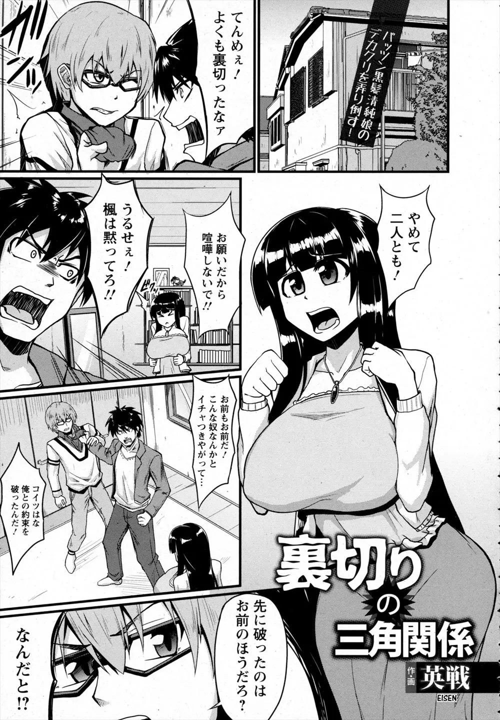 【エロ漫画】巨乳幼なじみをセックスで取り合う事になった男は激しく正常位で中出しセックスしちゃう！もう一人の男のちんぽをフェラで勃起させ規格外の巨根にトロ顔になるとNTRアナルセックス！