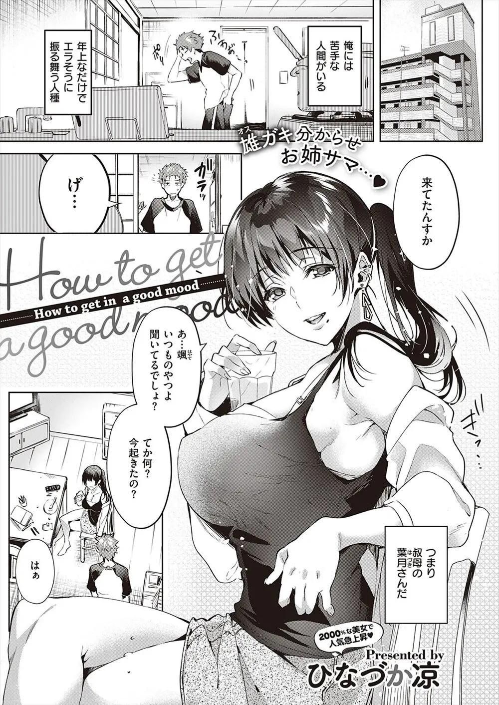 【エロ漫画】いつも子供扱いしてくる巨乳美人な叔母を押し倒したら逆にファーストキスを奪われ、リードされながら童貞を卒業させてもらい結局子供扱いされる少年ｗ