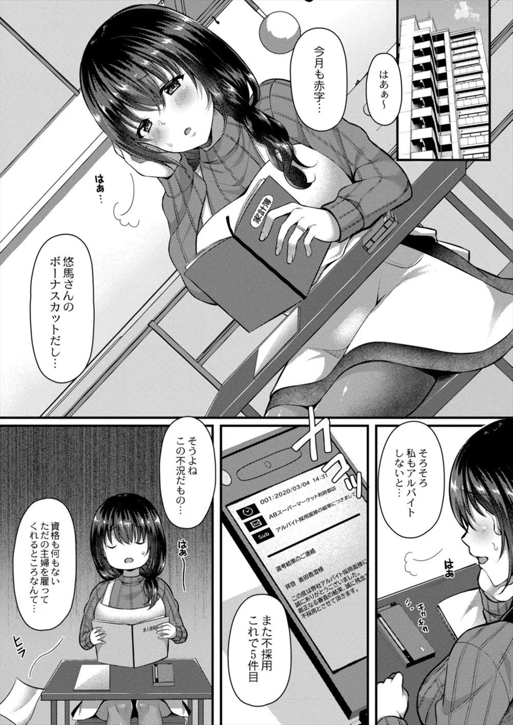 【エロ漫画】契約書をよく読まず性的サービス込みの家事代行サービスでバイトをはじめてしまった巨乳人妻がハゲオヤジに何度も中出しレイプされ快楽に落ちていく！