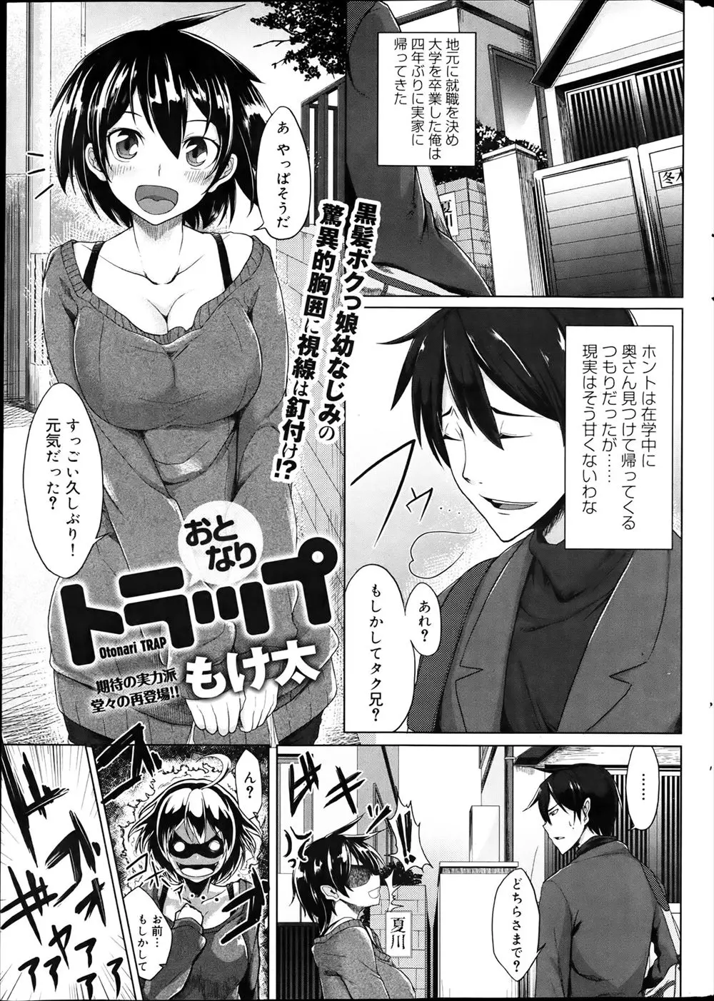 【エロ漫画】幼馴染の僕っ娘がすっかり爆乳美少女になっていて、おっぱいを触ったら陰毛マンコは大洪水。手マンだけじゃなく69でフェラチオをして貰い、中出しエッチをしちゃうのだ