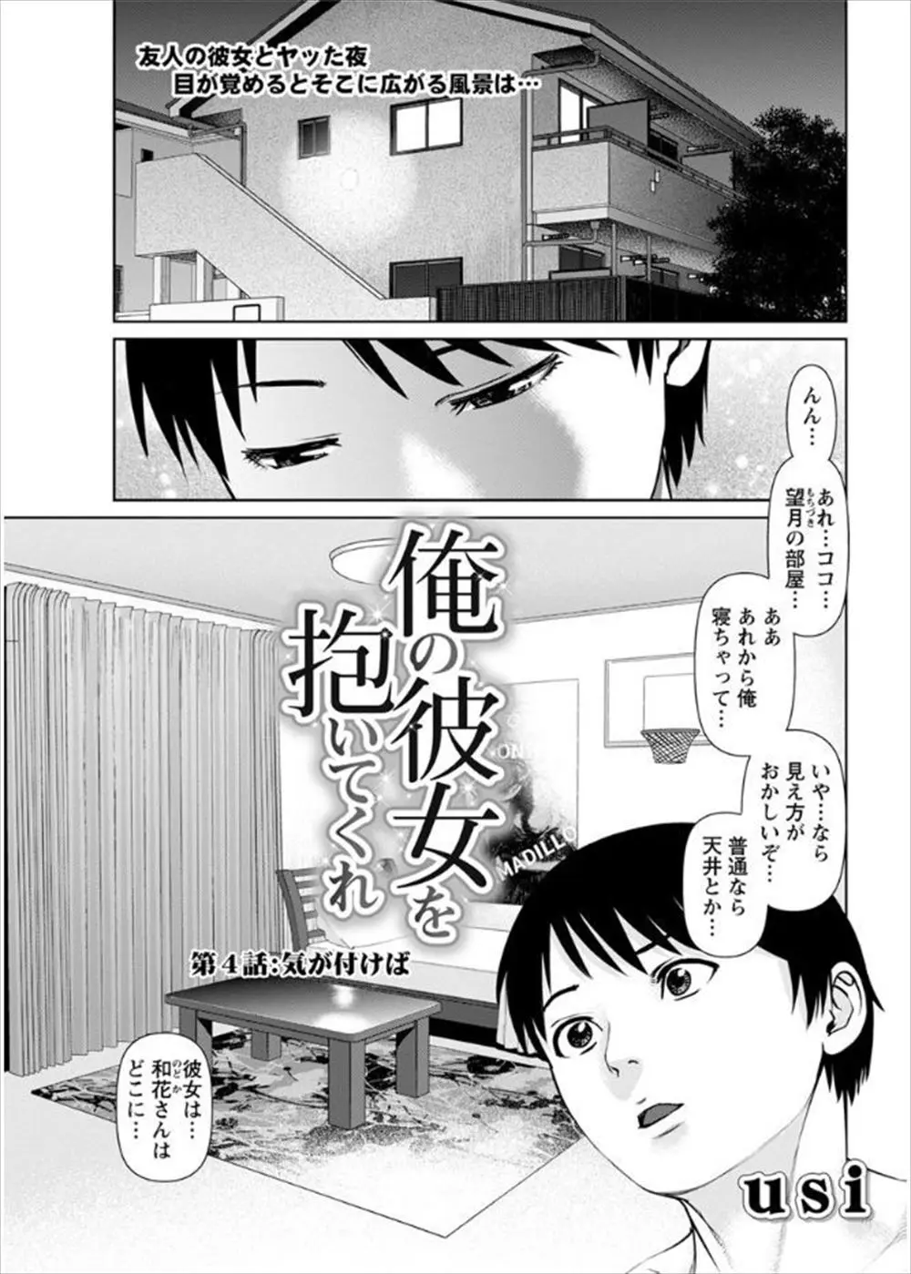 【エロ漫画】友達の彼女をNTRした男は、拘束されて、彼女を目の前で犯される。やっぱり彼氏のおちんぽが気持ちいいのか、陰毛マンコを濡らし、中出しされて絶頂する彼女。目の前でNTRされ返して苦しくなるが、実は夢で現実では彼女にフェラチオをされていた