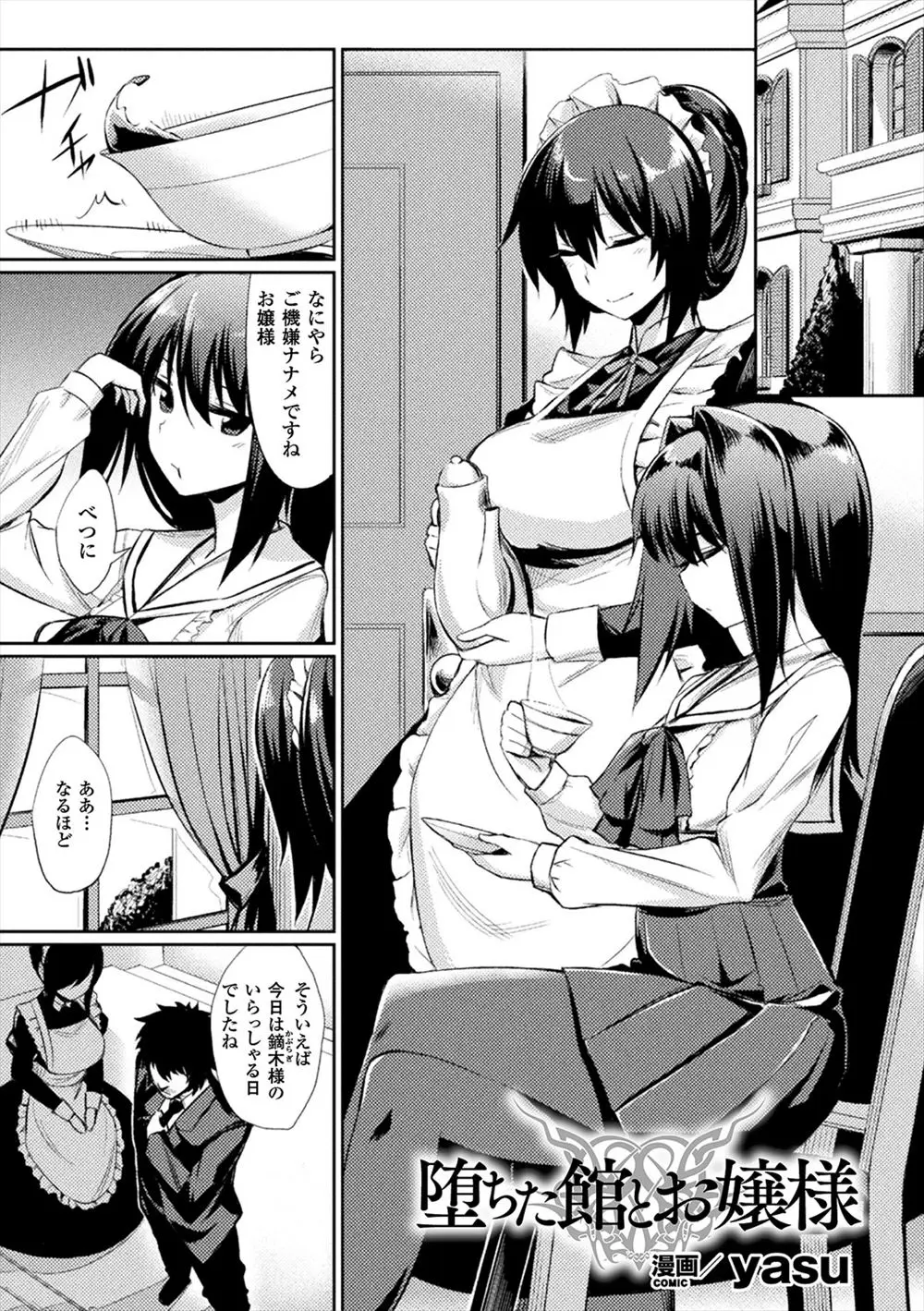 【エロ漫画】メイドに渡されたタトゥーシールを張ったお嬢様は性奴隷にされてしまう！クンニをされると抵抗できずに潮吹きしてしまい、フェラをしているとアヘ顔になり中出しセックスをおねだりしちゃう！