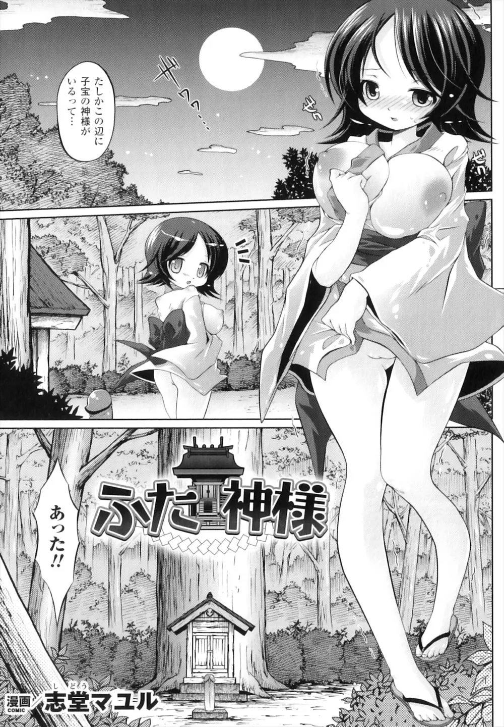 【エロ漫画】子宝の神様の梁型にパイズリをして、ご利益を得ようとしたた神様はふたなりだった。神様のおチンポに中出しされてボテ腹になり、母乳をまき散らしながら絶頂する