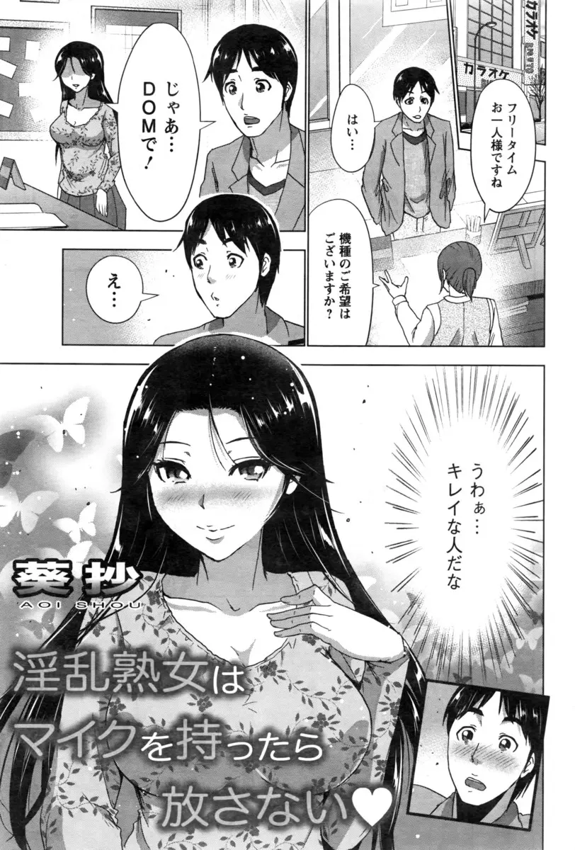 【エロ漫画】巨乳熟女の人妻とカラオケをする事になった男は誘惑されると勃起してしまいパイズリで責められるとクンニでお返しし騎乗位でトロ顔になる人妻とNTR中出しセックス！