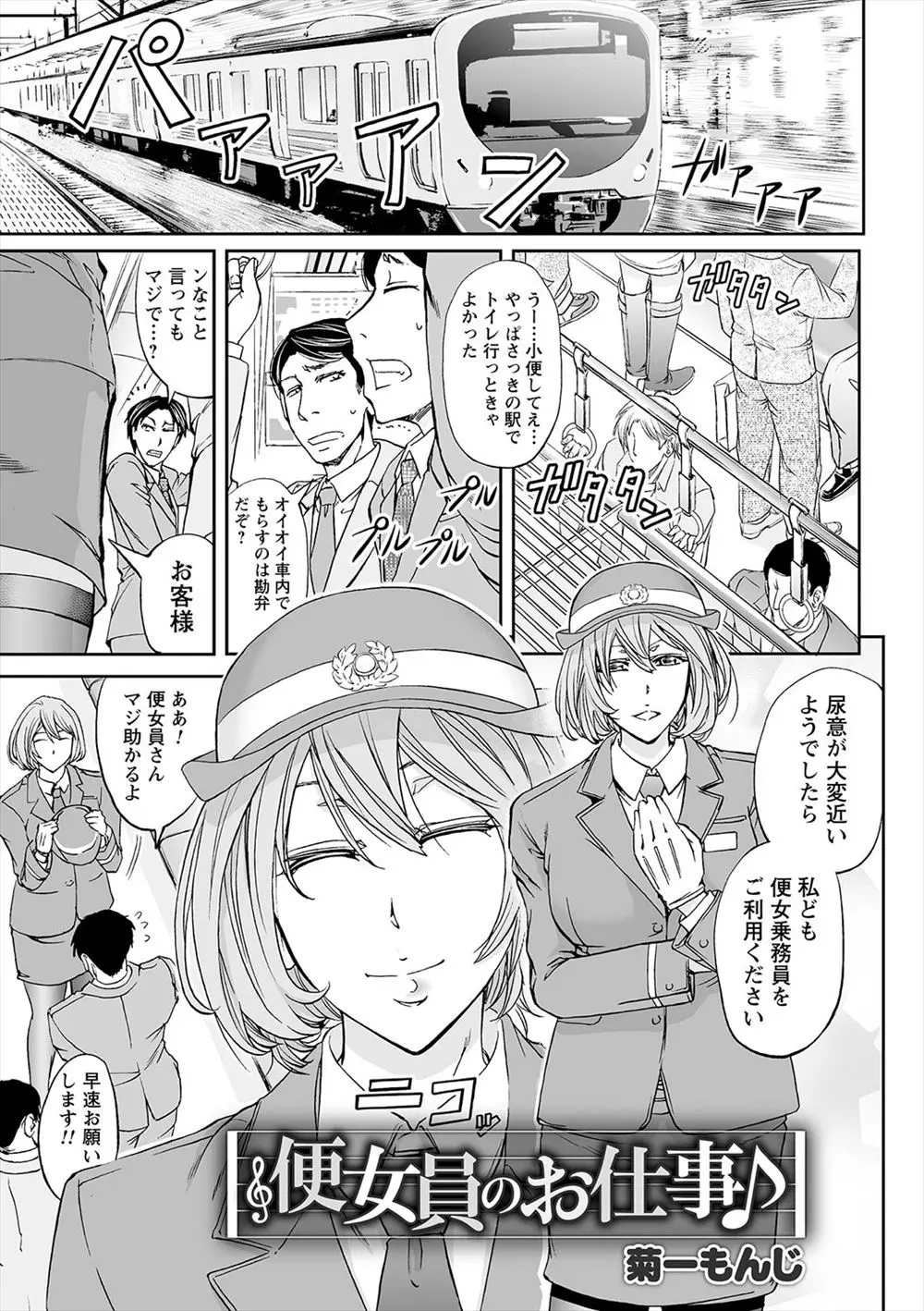 【エロ漫画】便器女として電車で飲尿をするお姉さん。催した彼らのおしっこを飲むのが仕事で、勃起チンコはパイズリしたり、アナルファックでおしっこを飲んで業務遂行中！