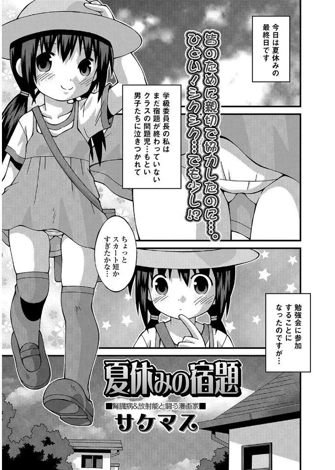 【エロ漫画】夏休みの宿題をするはずだったのに、男の子たちにパンツを脱がされたロリっ娘の女の子。パイパンマンコもアナルも丸裸で、フェラチオをしながら手マンされちゃう。処女マンコと一緒にアナルファックもされて、レイプでイかされちゃった