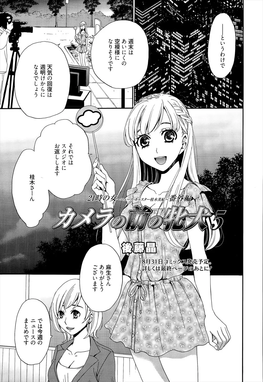 【エロ漫画】清楚に見えてエロ下着を着せられ、ローターでおマンコを調教されていた女子アナ。そんな恥ずかしい姿を見られて、フェラチオご奉仕をしておマンコを濡らす彼女は、自分から脚を開いておちんちんをおねだりする