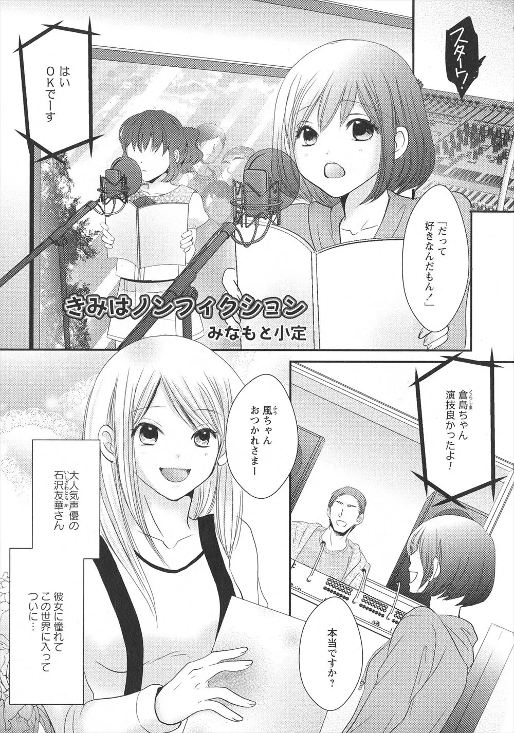 【エロ漫画】先輩声優の出演したエロゲでオナニーをしていた彼女。その秘密がバレるけど、寧ろご褒美を頂いて。おマンコを69でクンニしあいレズセックスをして絶頂しちゃう