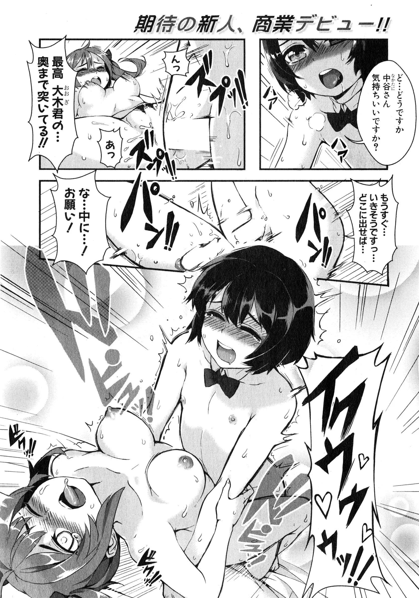 【エロ漫画】水泳部のマネージャーになった男の子。突然男性ホルモンを分ける為だからとハーレムセックスをする事になり、エロ水着なJKに囲まれておちんちんをフェラチオされる。皆のおマンコに中出しする事になり、つるぺたロリも巨乳娘もパイパンマンコも陰毛マンコも犯しまくり