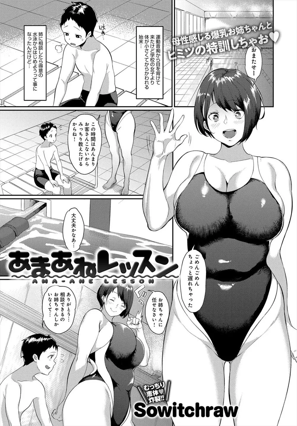 【エロ漫画】爆乳ムチムチお姉ちゃんと水泳の練習中、競泳水着を着たお姉ちゃんを見て勃起した弟チンコを、お姉ちゃんが扱いてくれる。マンズリ素股で太ももを味わい近親相姦だ